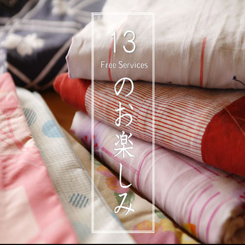 13のサービス1