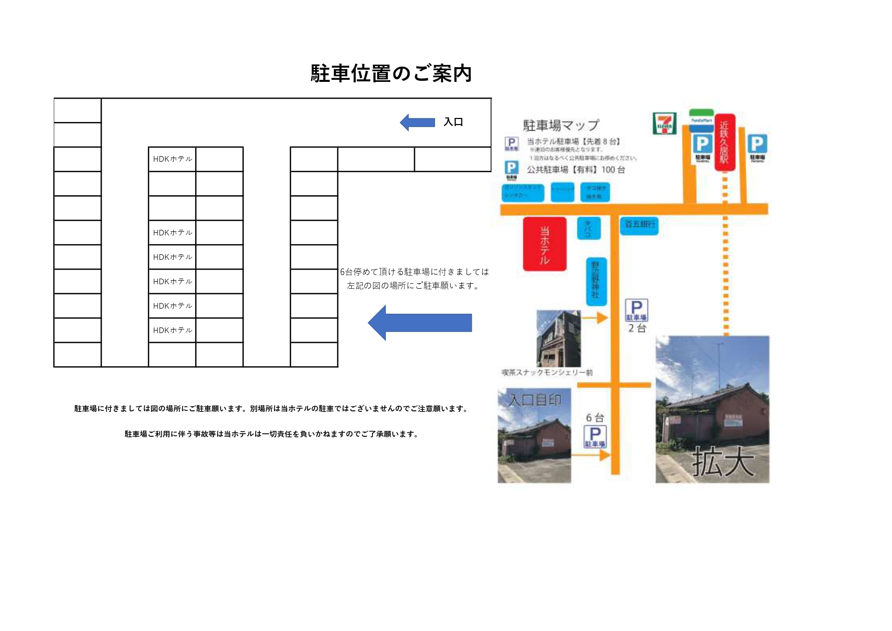 駐車場案内