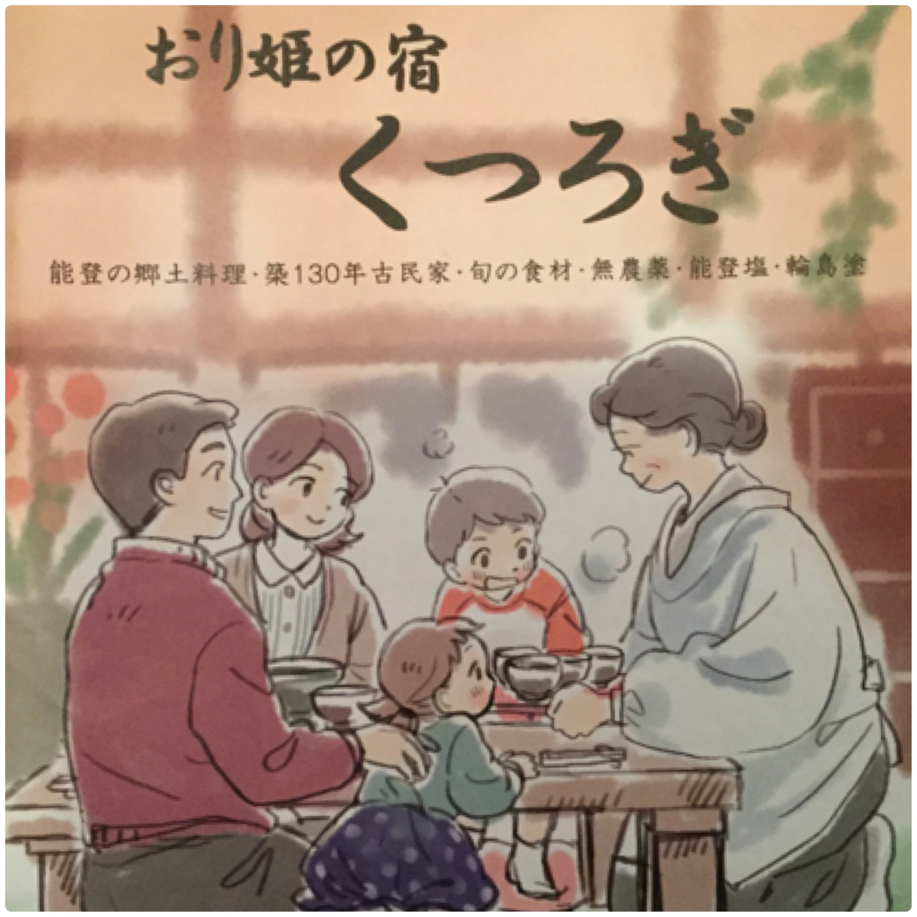 Orihime no Yado Kutsurogi Image 1, Nakanoto-machi, Japan