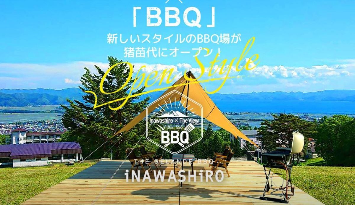 【手ぶらバーベキュー(BBQ)】絶景の猪苗代湖・磐梯山を臨みながらBBQ