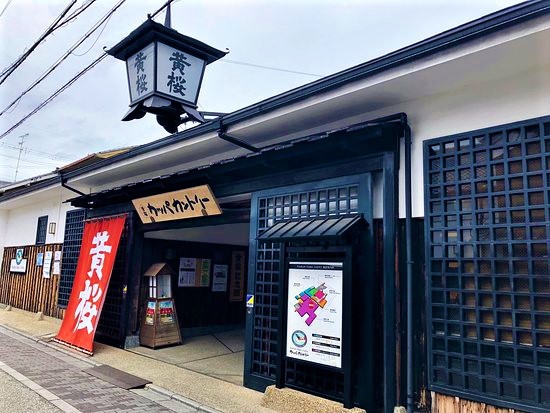 【伏見の酒蔵】まで2駅。黄桜や月桂冠など、日本を代表する酒蔵が伏見にあります見学や試飲も楽しい♪