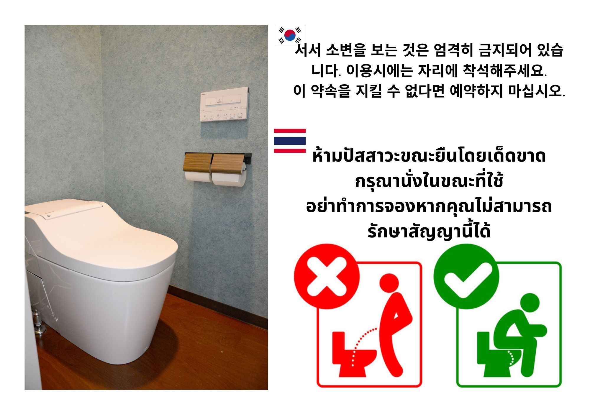 Caution at Toilets