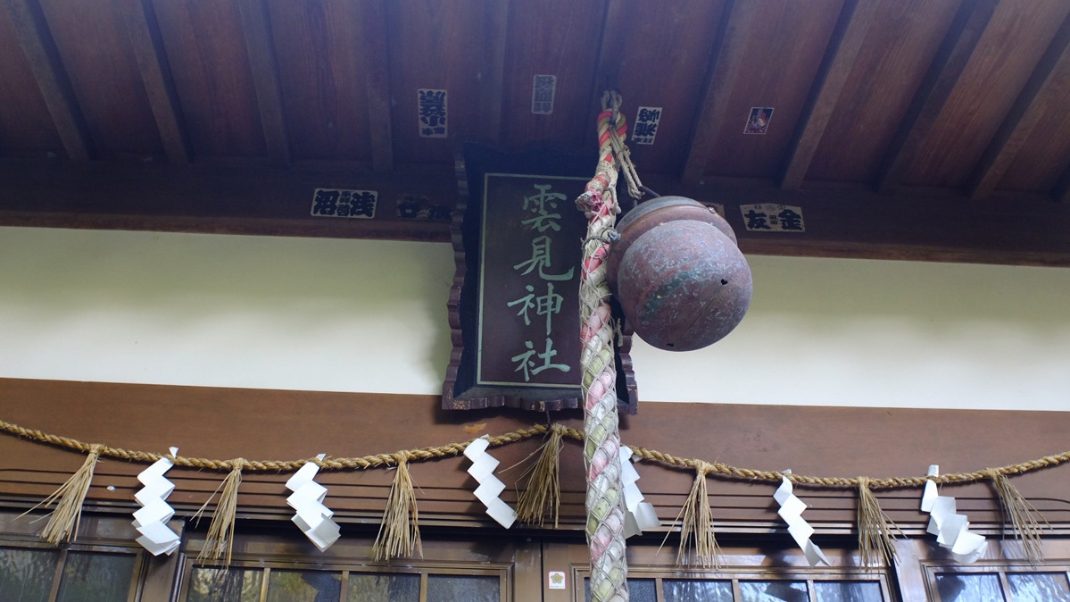 *烏帽子山／山頂を目指す途中の雲見神社