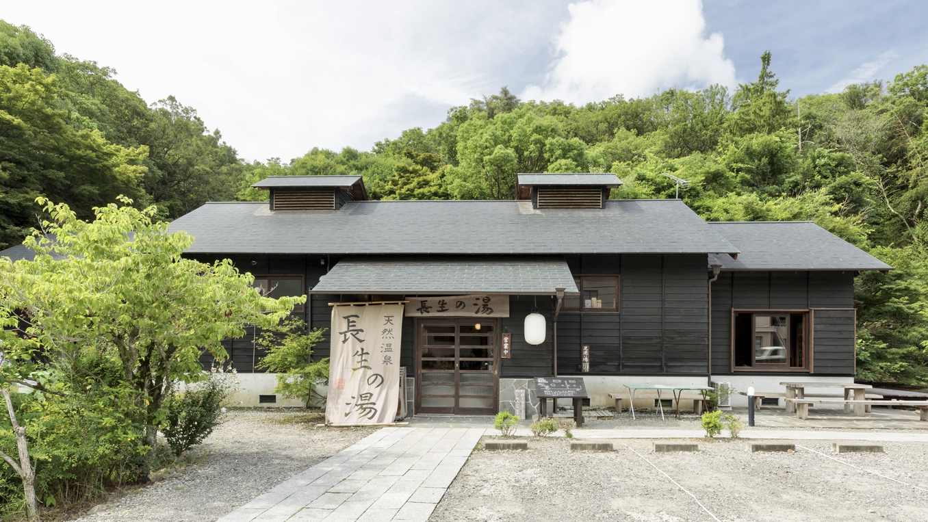 【長生の湯（宿泊者無料）】すぐ向かいにある日帰り温泉施設「長生の湯」を無料でご利用いただけます。