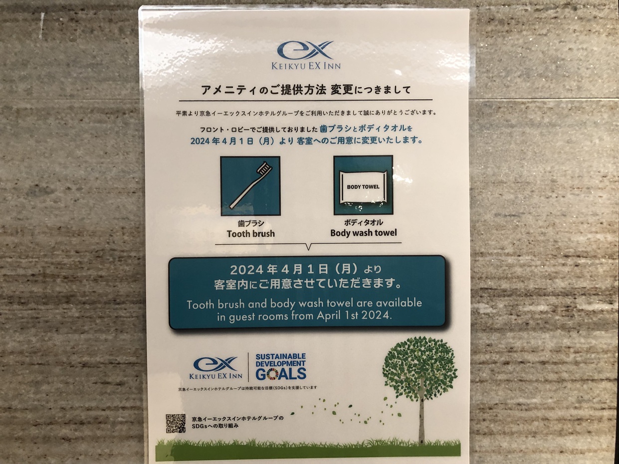 アメニティ部屋入れ