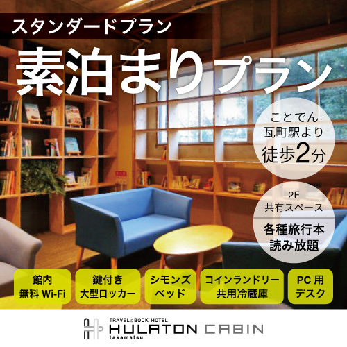 travel book hotel hulaton cabin takamatsu