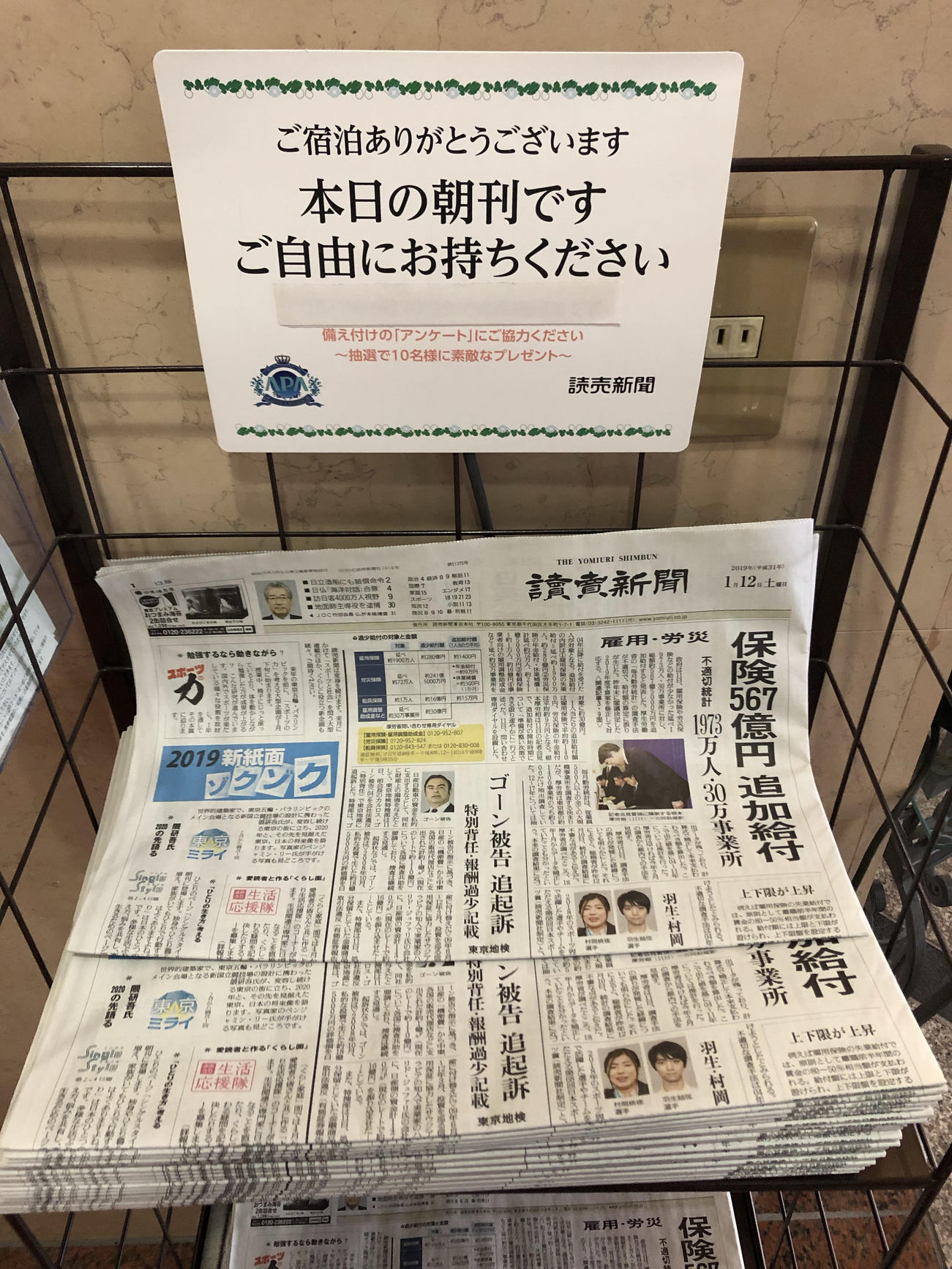 朝刊（読売新聞）無料サービス