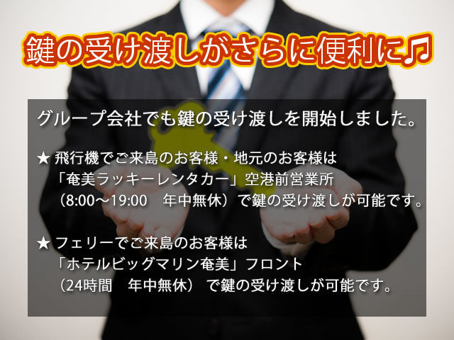 鍵のお渡し方法は２つ