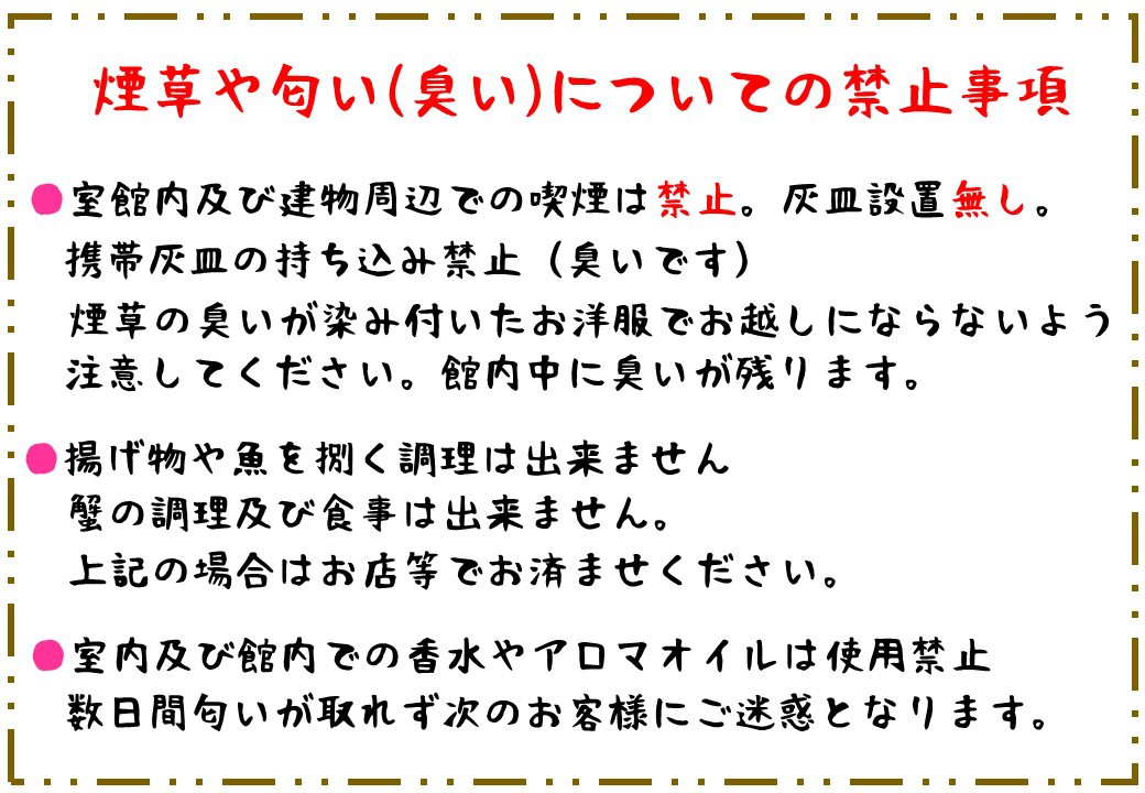 禁止事項