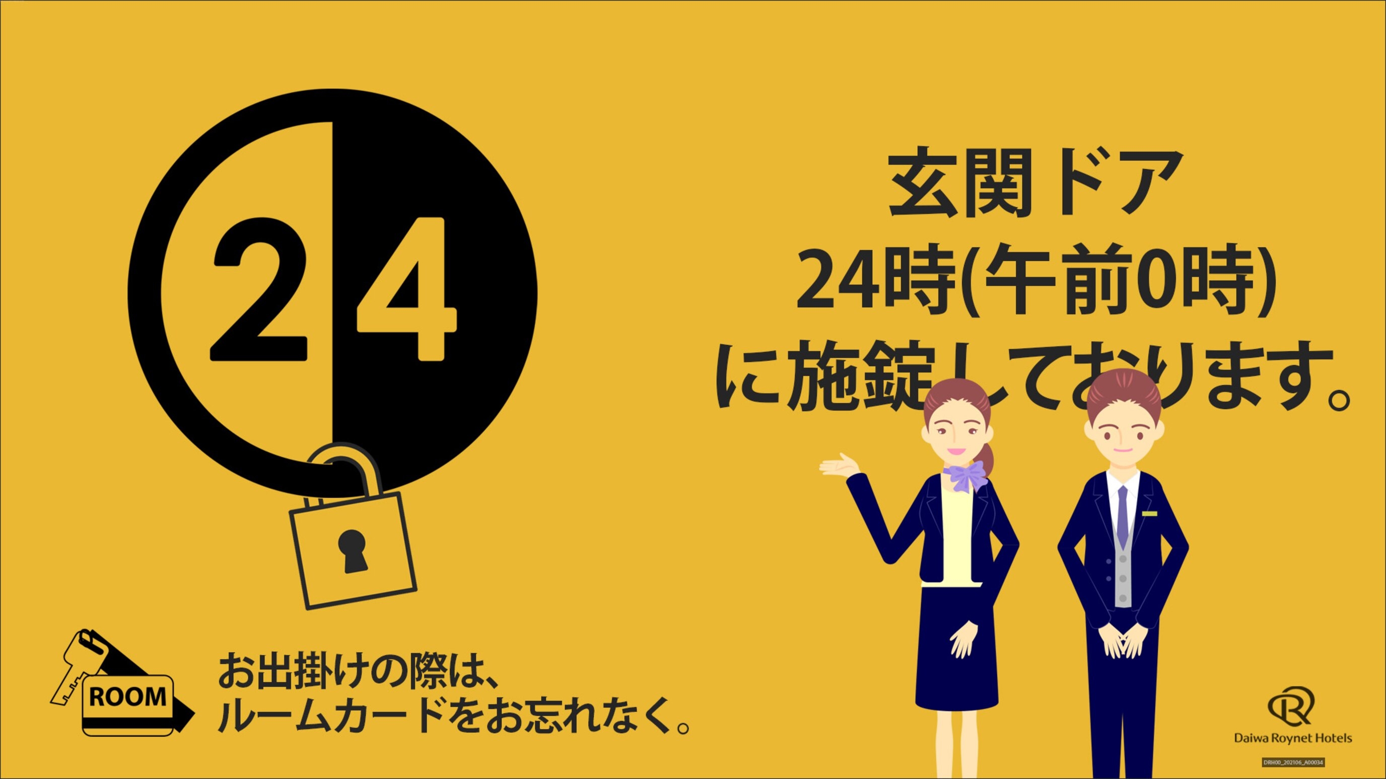 1階正面玄関は24時〜午前6時まで施錠いたします