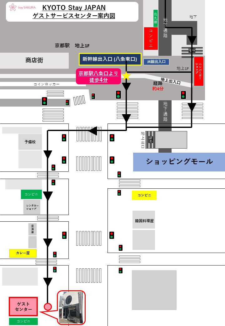 【京都駅徒歩4分・ゲストセンター】京都駅八条東口より徒歩４分です