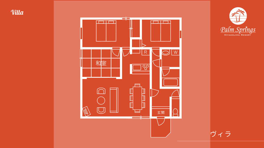 ヴィラ（84平米）