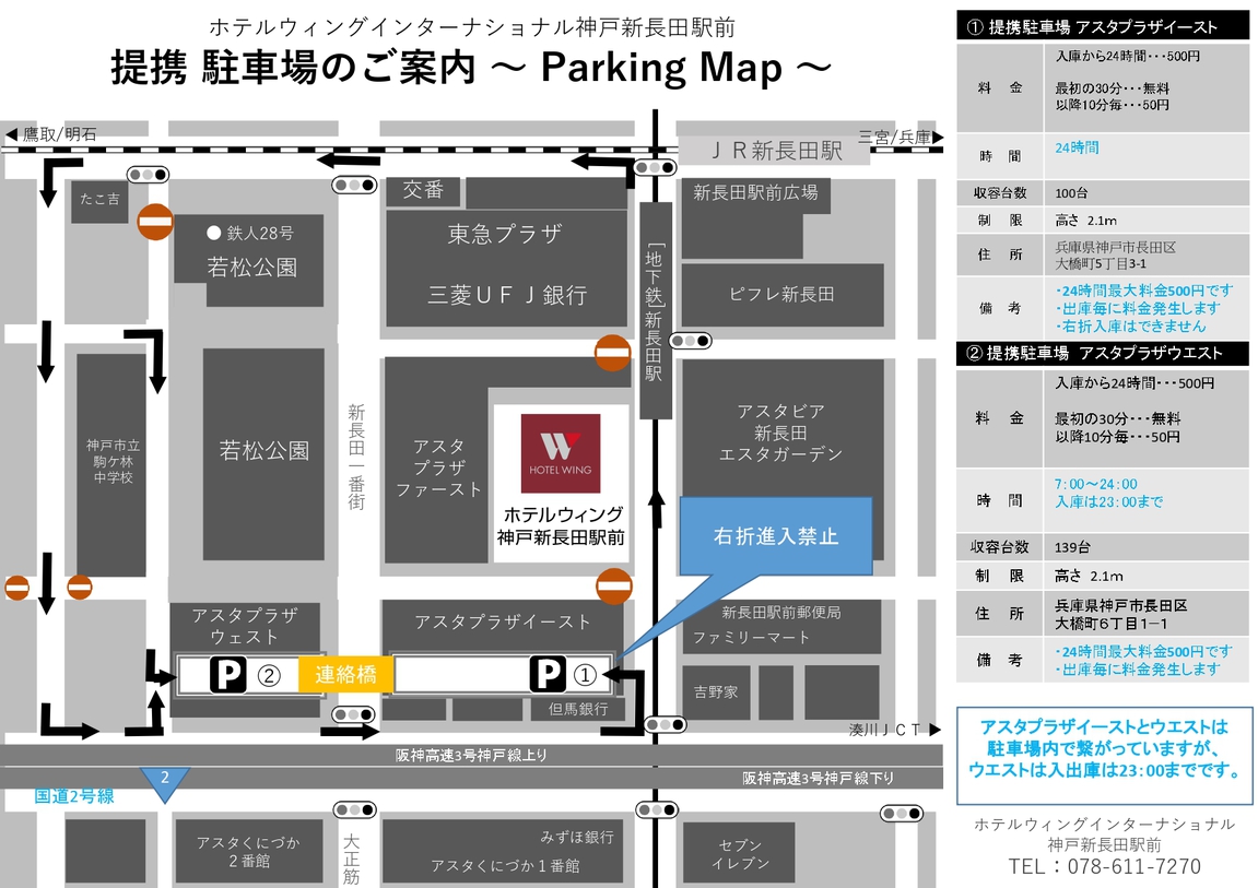 提携駐車場のご案内