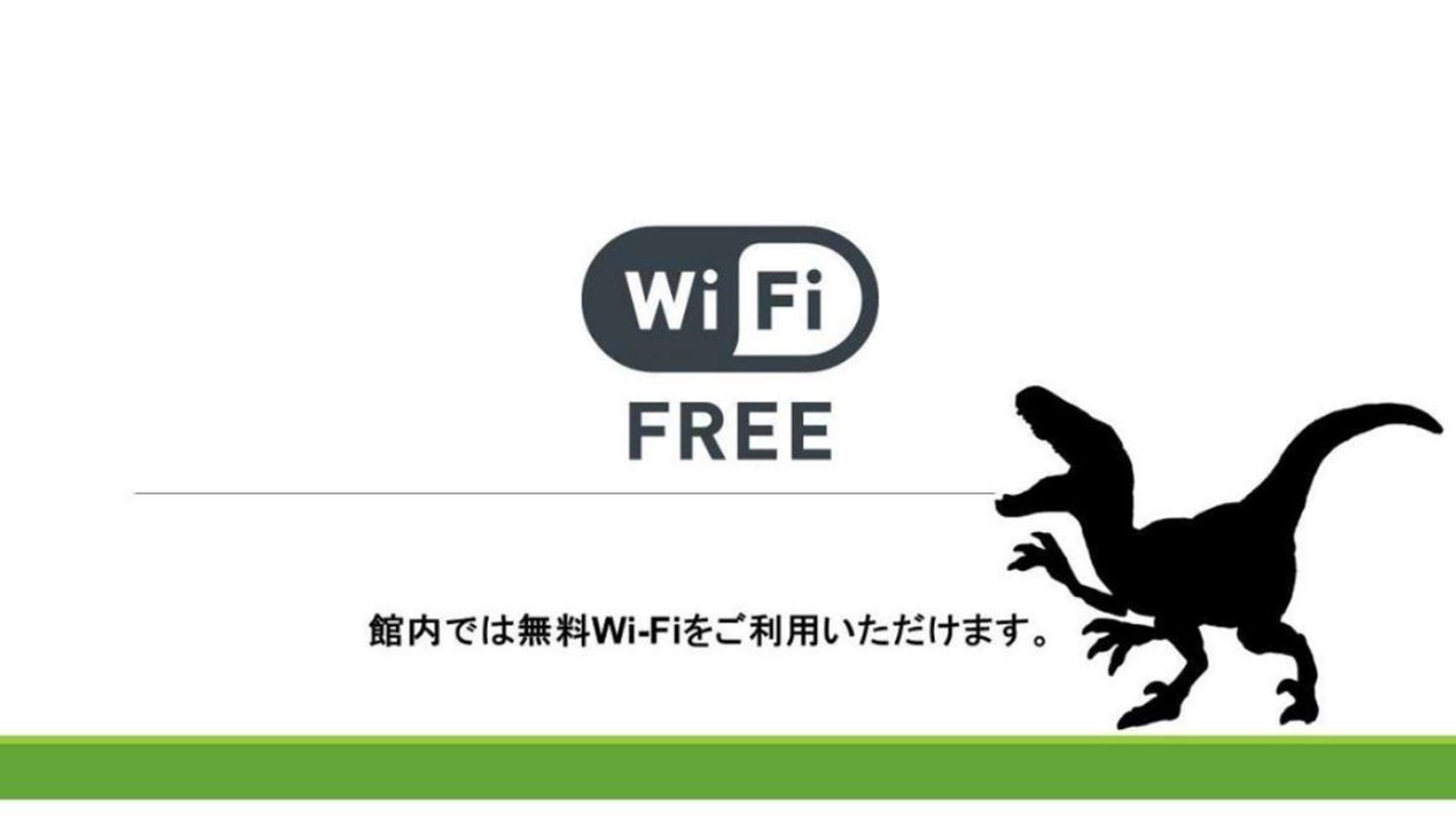 Free Wi-Fi館内では無料Wi-Fiをご利用いただけます。