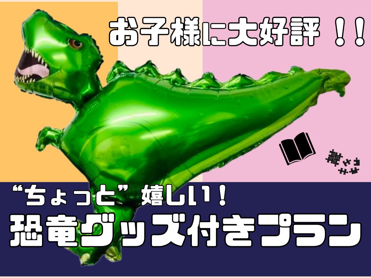 【変なホテルオリジナル】☆”ちょっと”嬉しい！恐竜グッズ付き☆プラン＜宿泊者限定ラウンジ利用無料＞