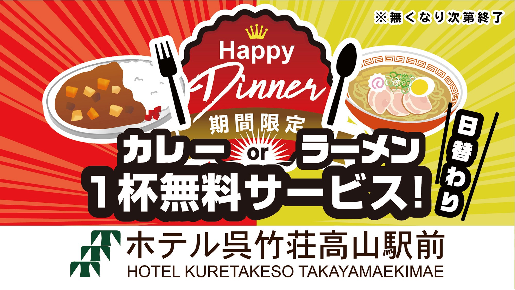  Hotel Kuretakeso Takayama Ekimae