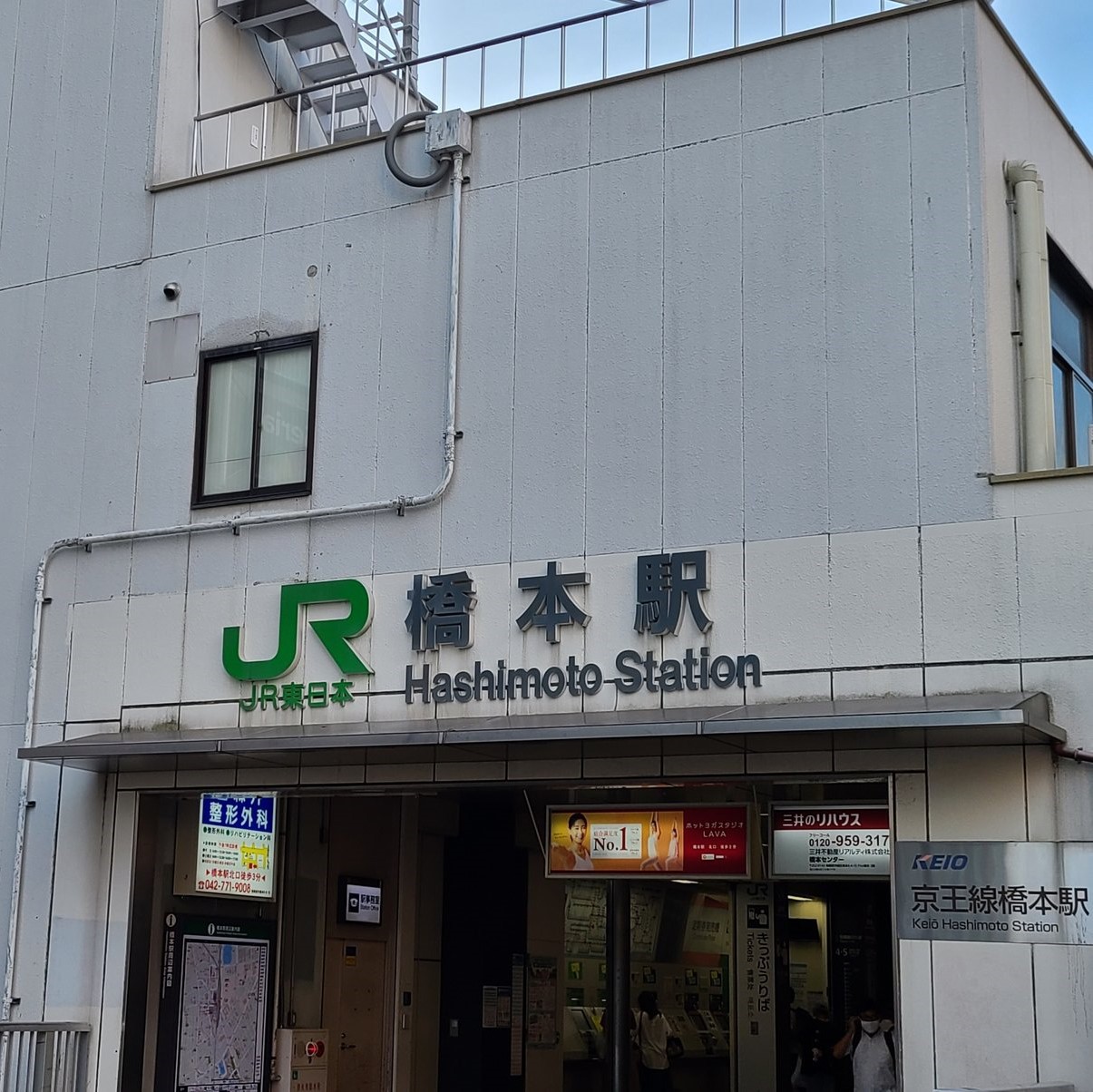 橋本駅