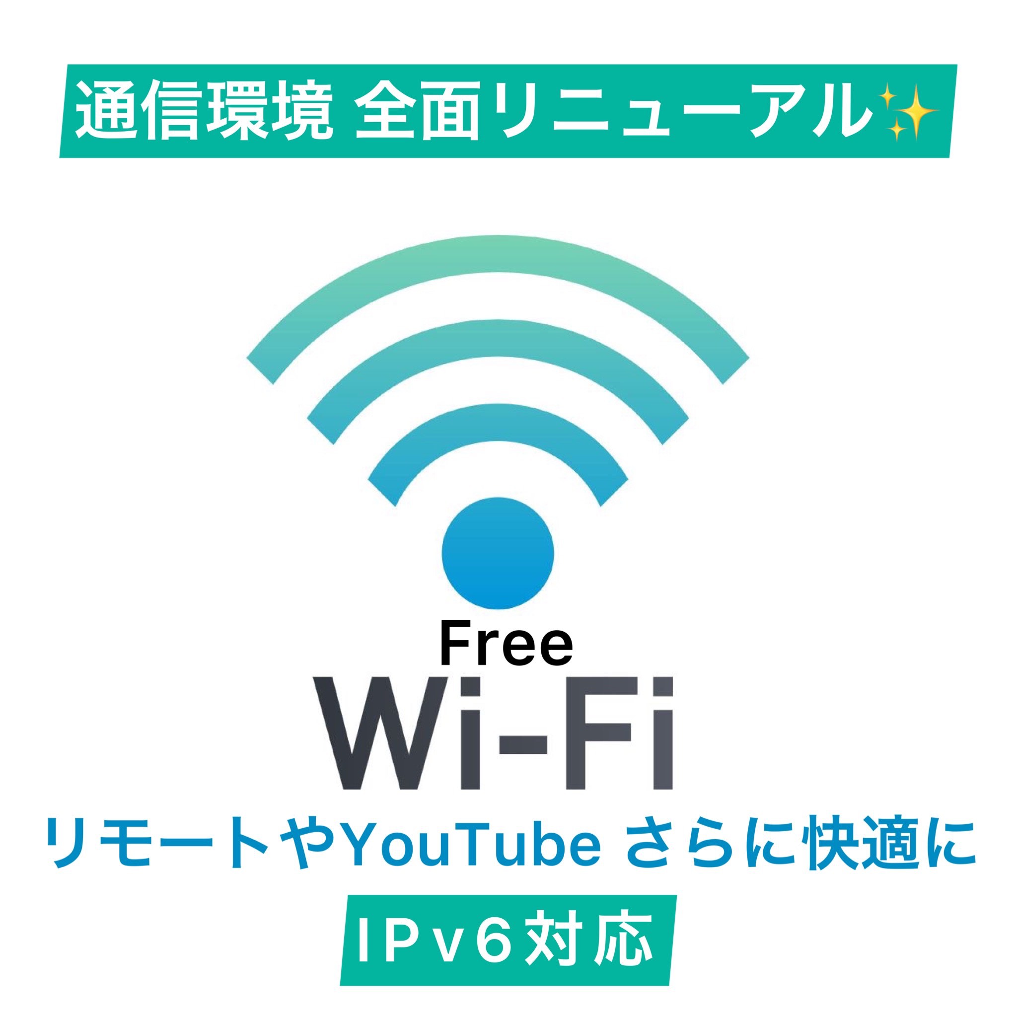 フリーWi-Fi