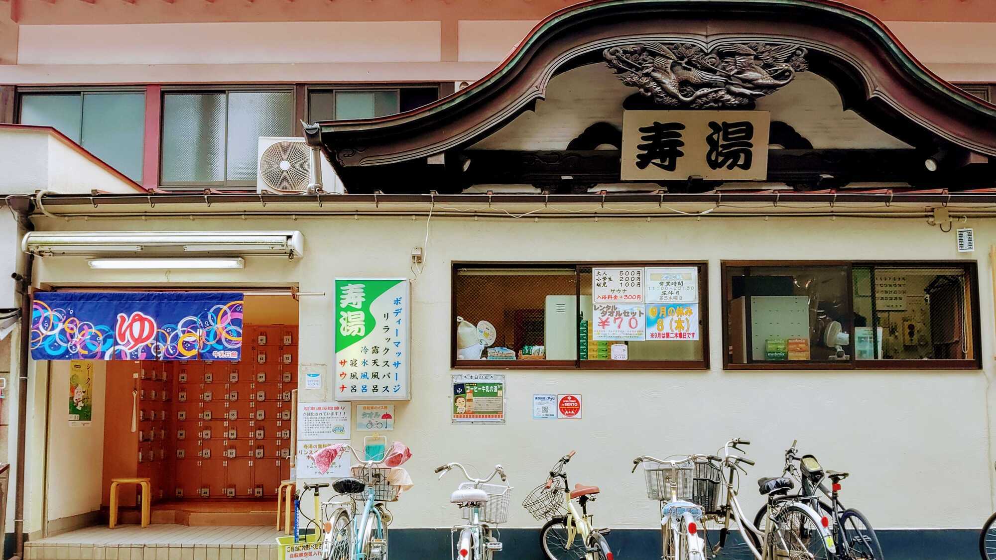 【素泊まり】近隣銭湯「寿湯」でゆったりプラン　ご入浴＋300円分館内利用券付 