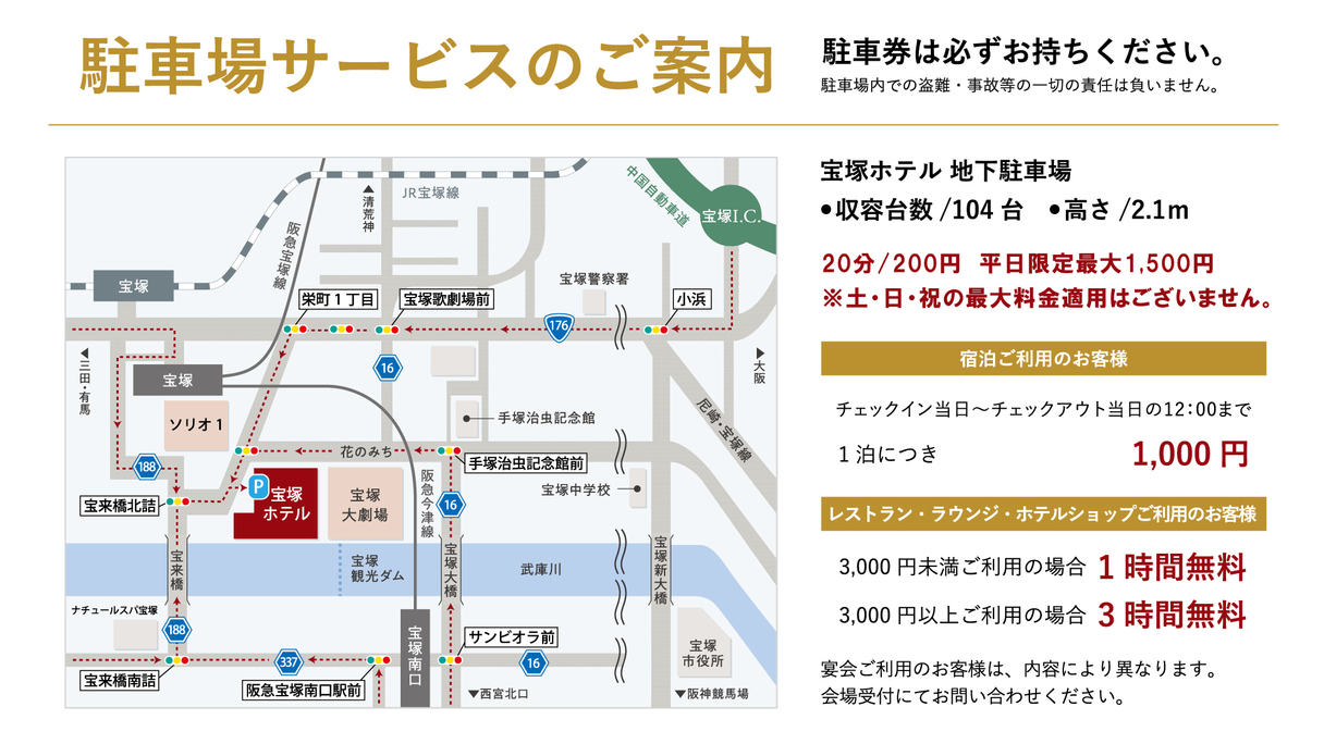 駐車場サービスのご案内
