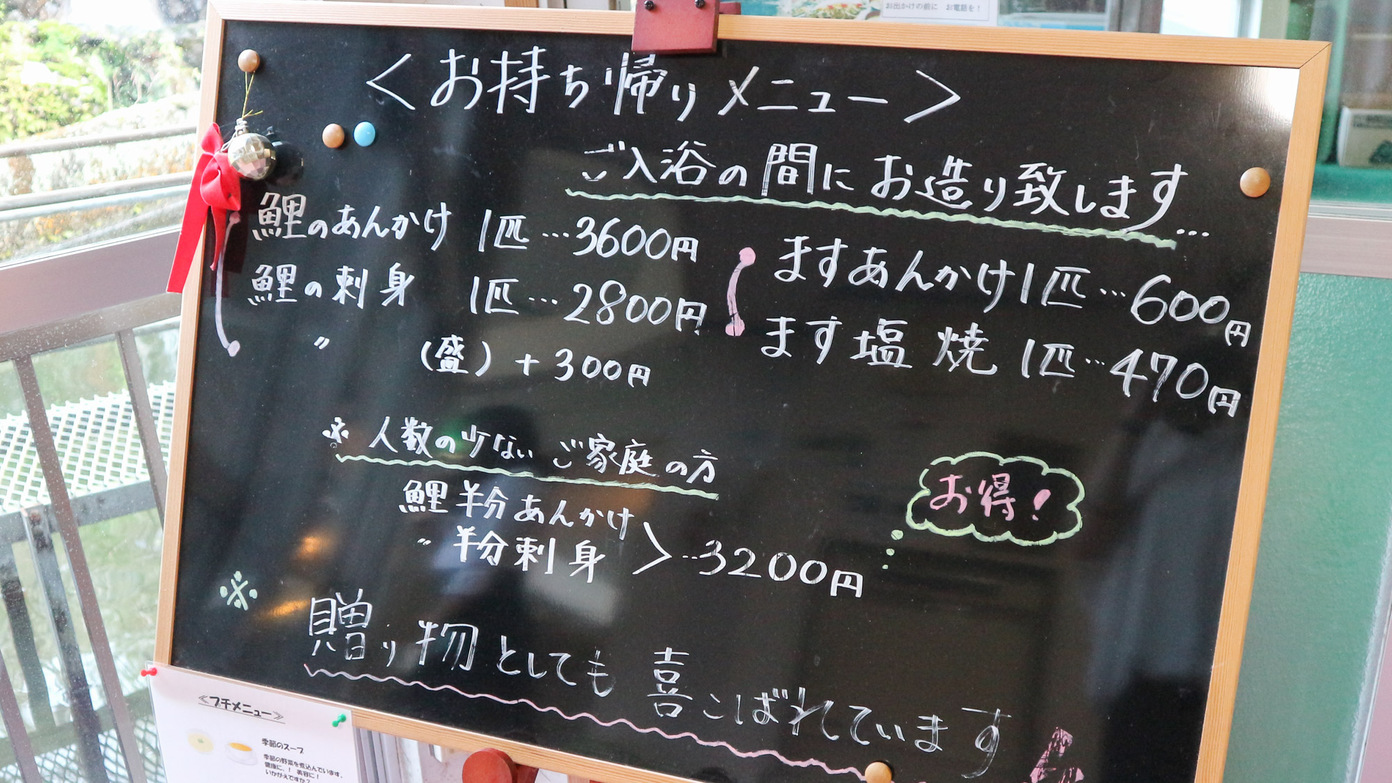 *【鯉料理お持ち帰りメニュー】ご家族、お友達へのお土産にテイクアウトも可能です♪