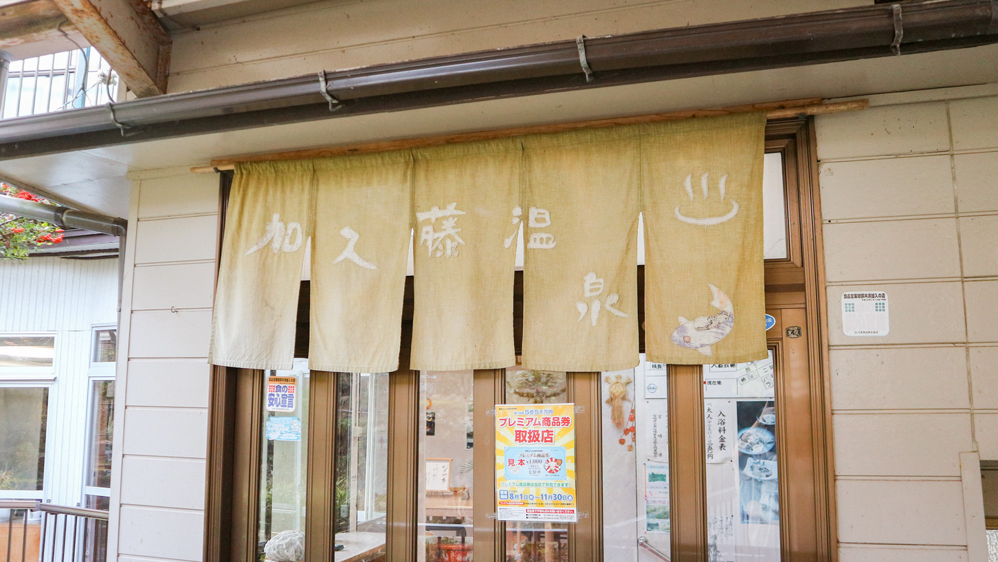*【外観】入口。ようこそ！鮮度抜群のコイ料理でおもてなしさせていただきます