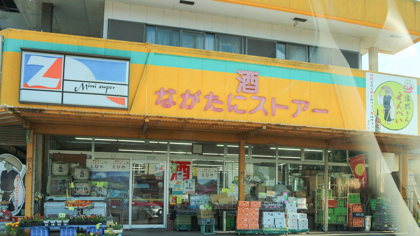 *【周辺】ながたにストアー。えびのICを降りて、こちらのお店が見えてきたらそのまま川沿いに車で5分！