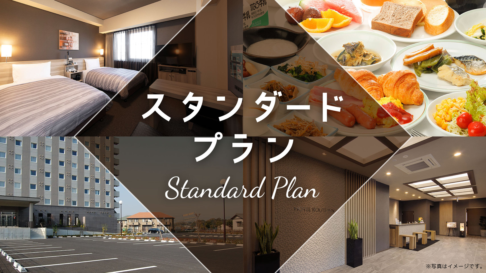 【バイキング朝食付き】スタンダードプラン *朝食付き*大浴場完備*WiFi完備*