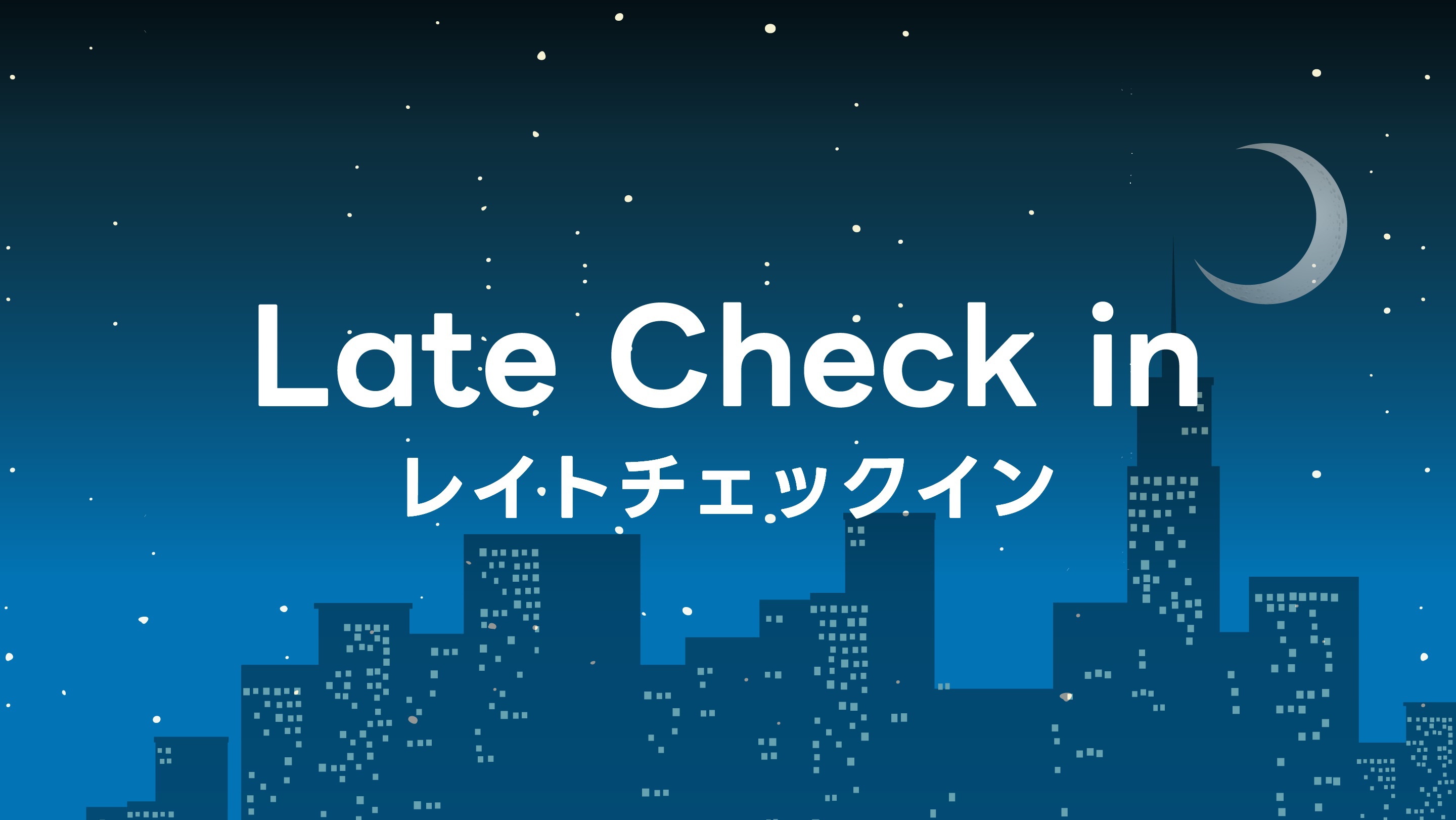 レイトチェックインプラン☆【22時以降チェックイン】 *朝食付き*大浴場完備*WiFi完備*