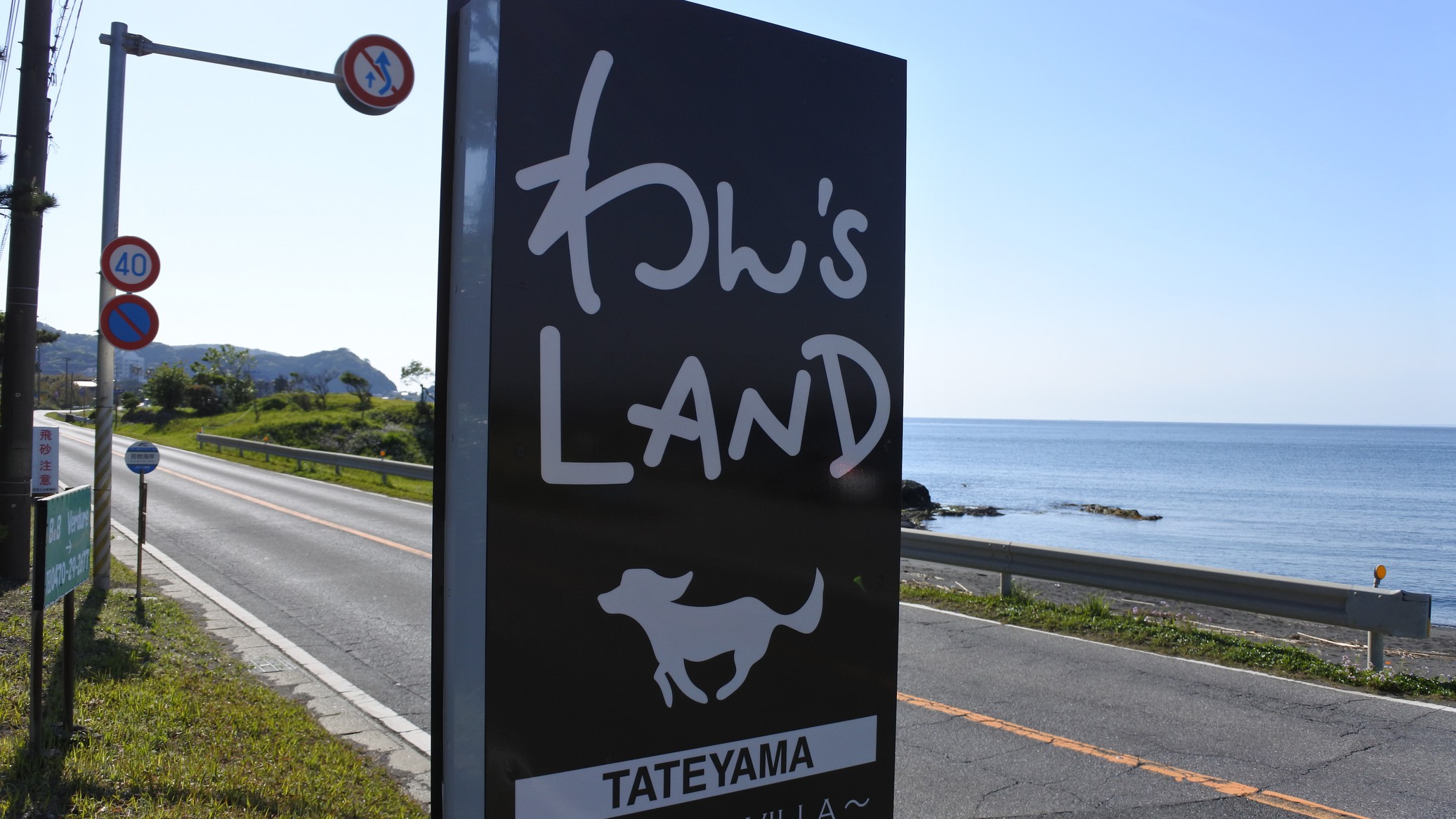 シーサイドヴィラ わん’;s LANDTATEYAMAへようこそ