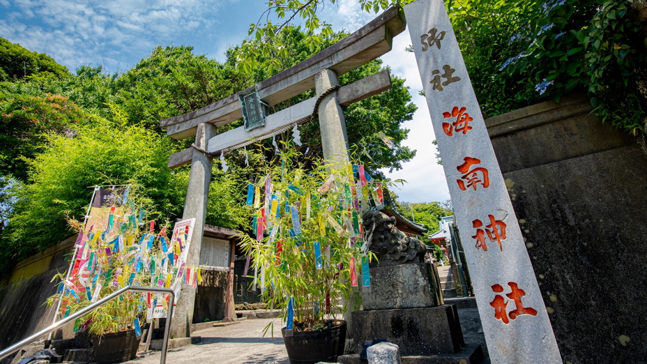 【海南神社】三崎港から歩いても行けるパワースポット。鮪みくじで運試し♪（当館より車で約20分）