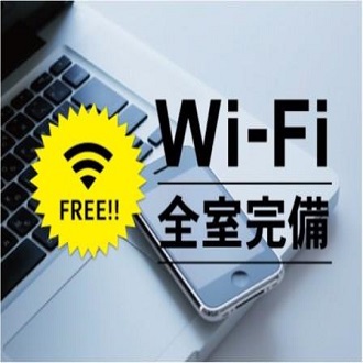Wi-Fi利用可能(ホテル館内全域・無料)