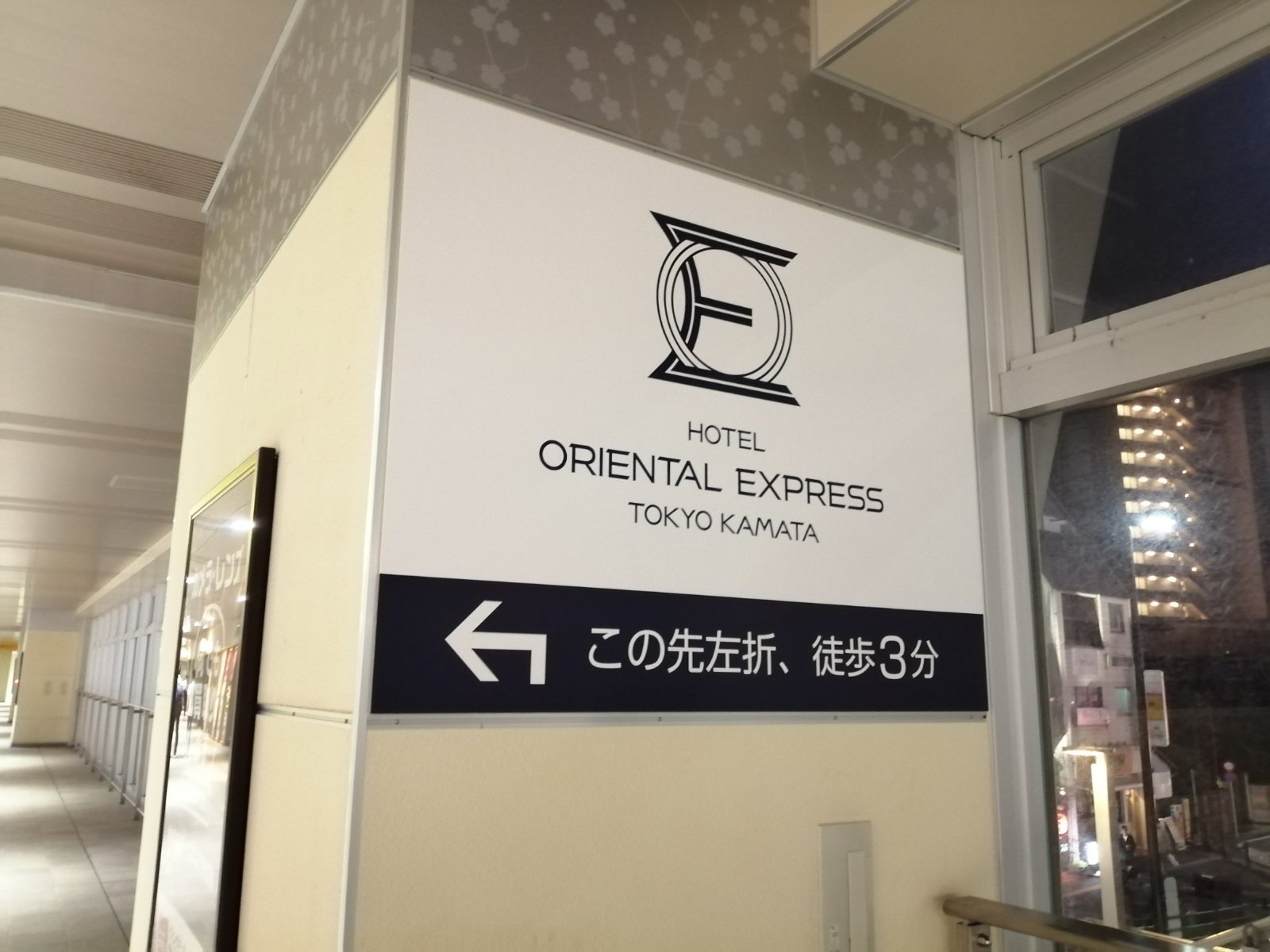 駅構内設置のホテルの看板