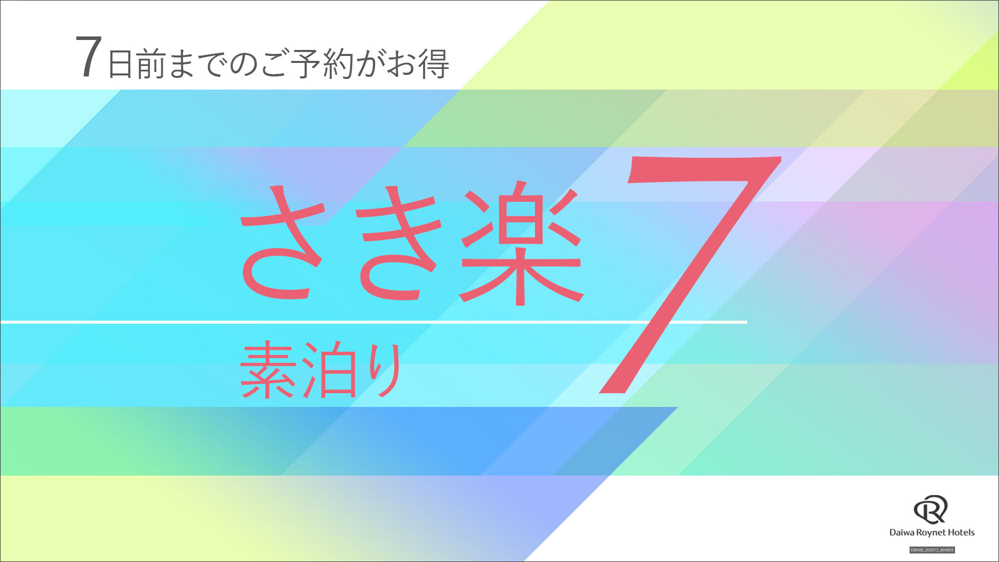 さき楽7