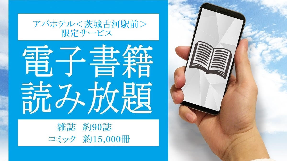 電子書籍読み放題