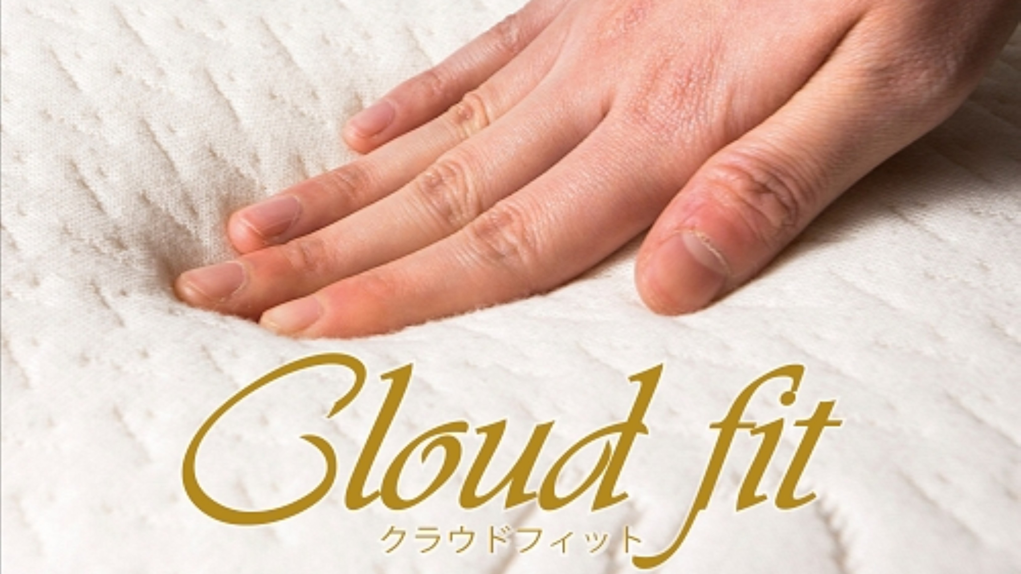 アパホテルオリジナル『Cloud Fit（クラウドフィット）ベッド』