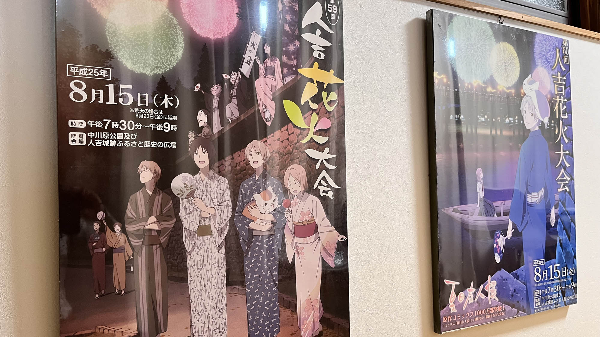 【別館】14時から16時限定！夏目友人帳の花火大会のパネルが飾られます