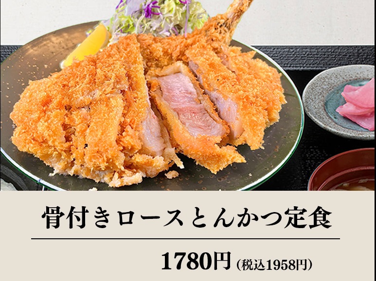 うし義骨付きロースとんかつ定食