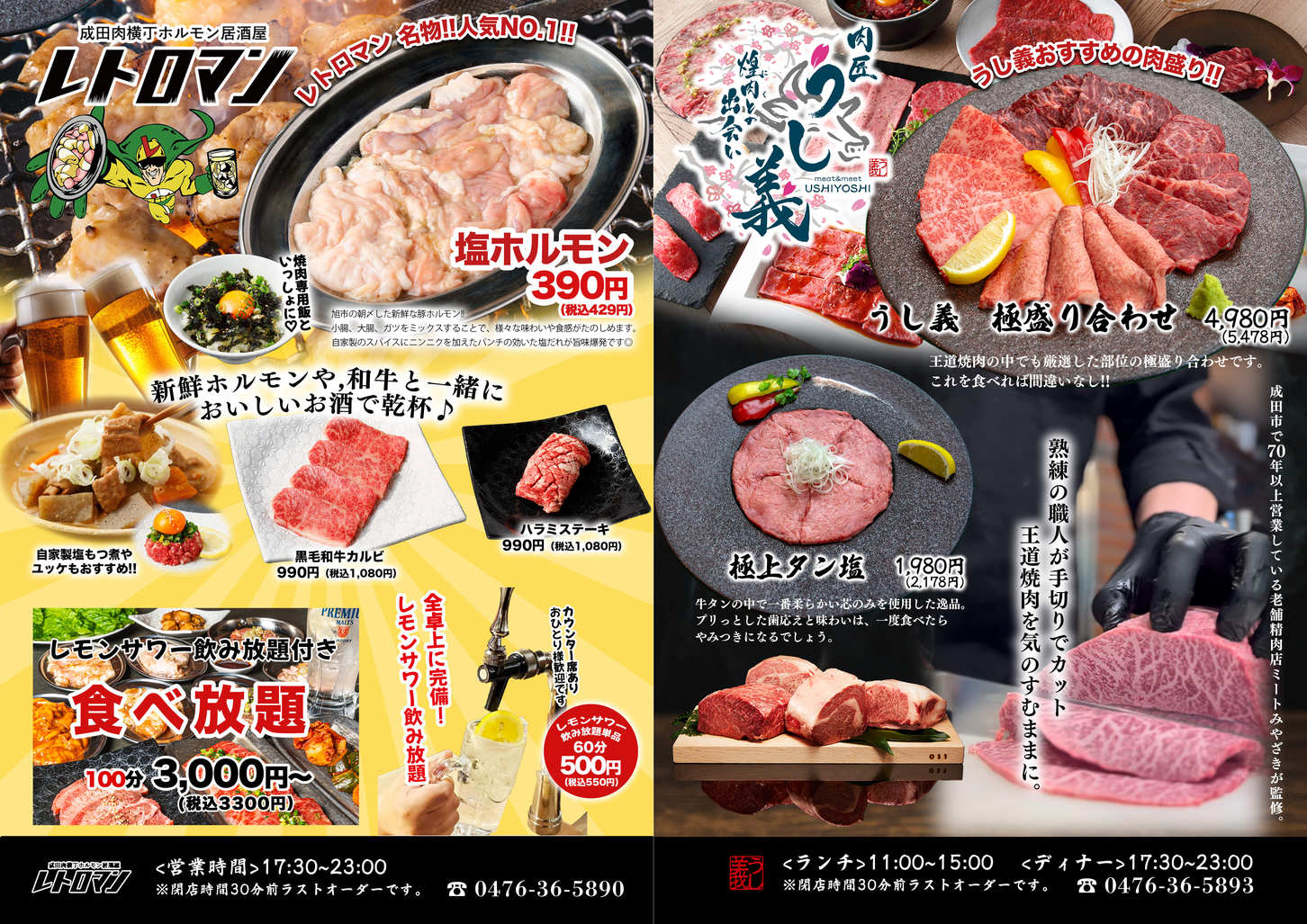 うし義・ベジプラスポスター