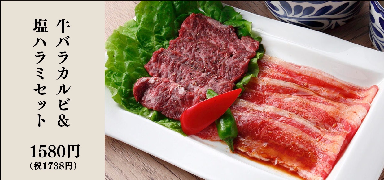 うし義牛バラカルビ&塩ハラミセット