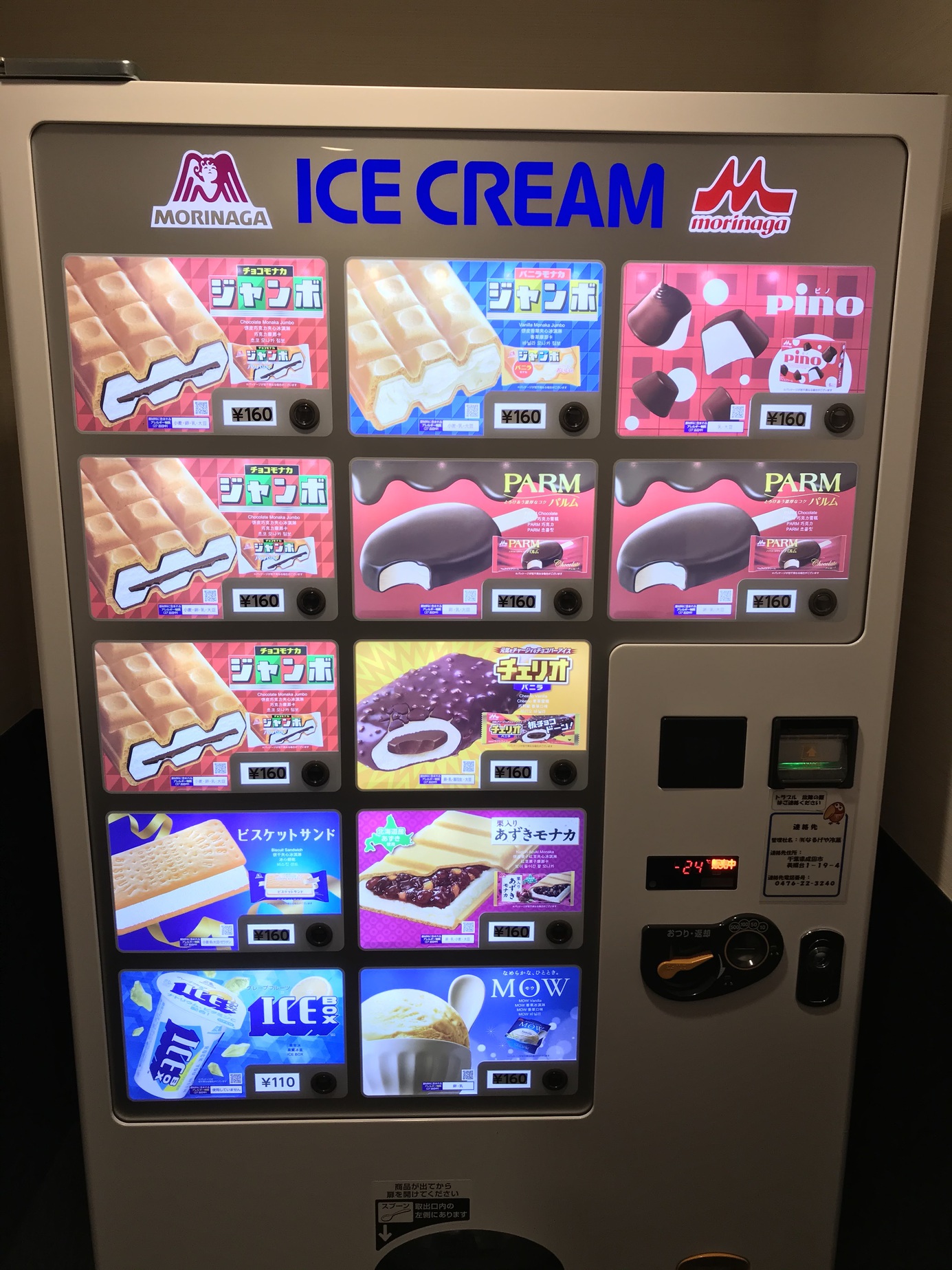 アイスクリーム自動販売機