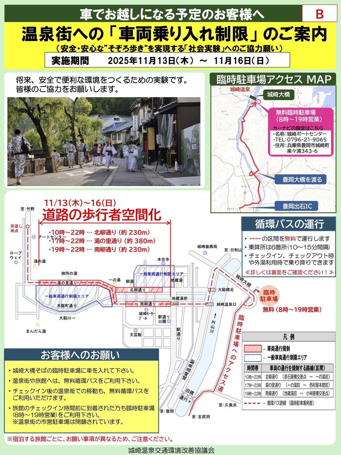 11月に実施する社会実験について