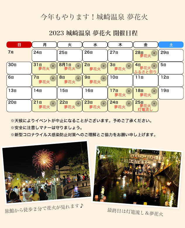 2021城崎温泉夢花火カレンダー0