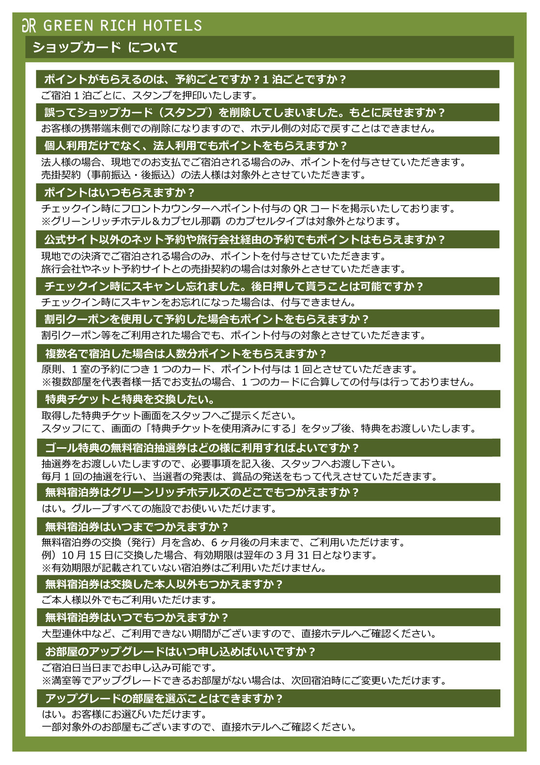 ＦＡＱ