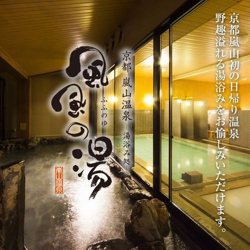 Nemu no Hatago Arashiyama Image 1, Kyoto, Japan