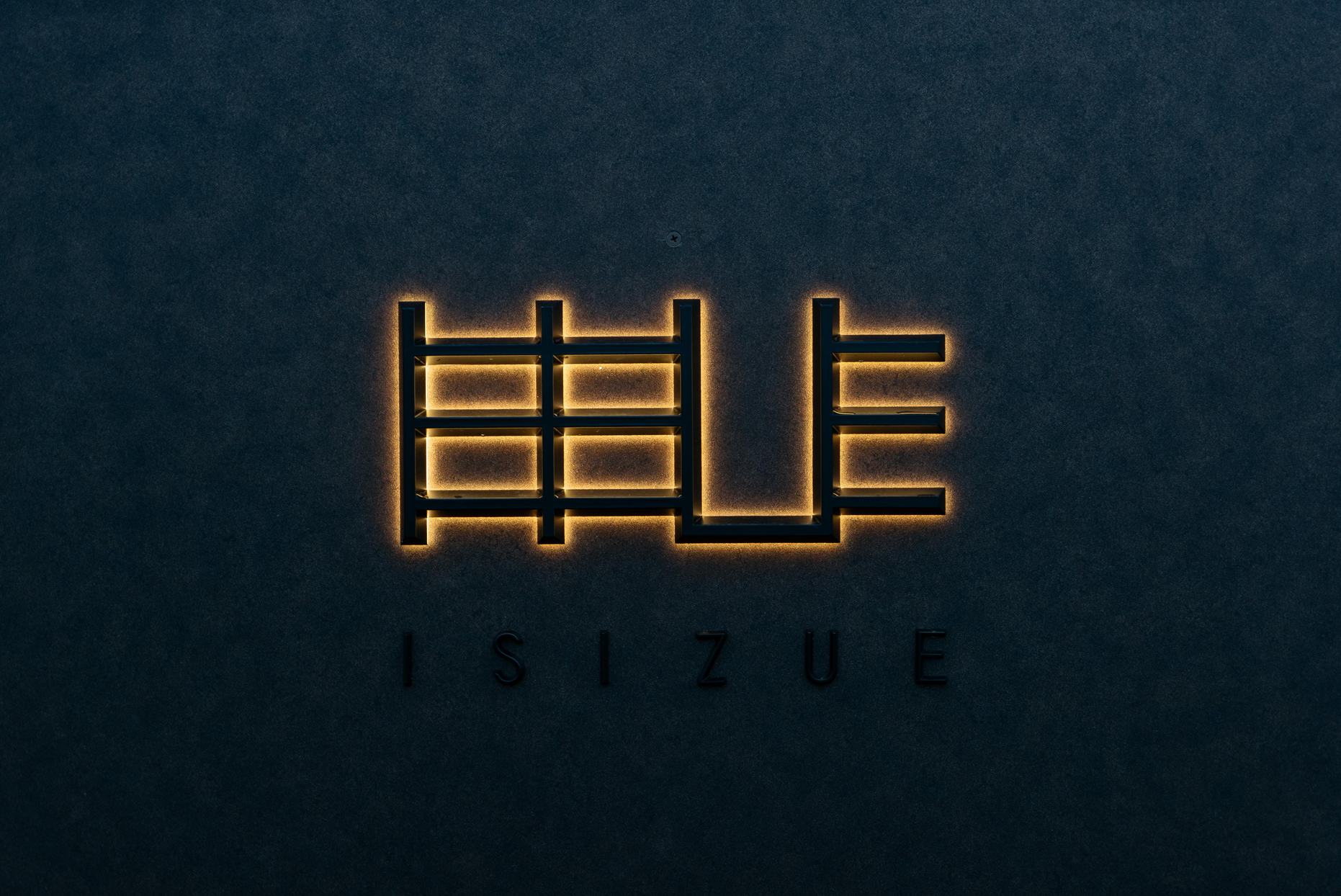 外観〜ISIZUE〜