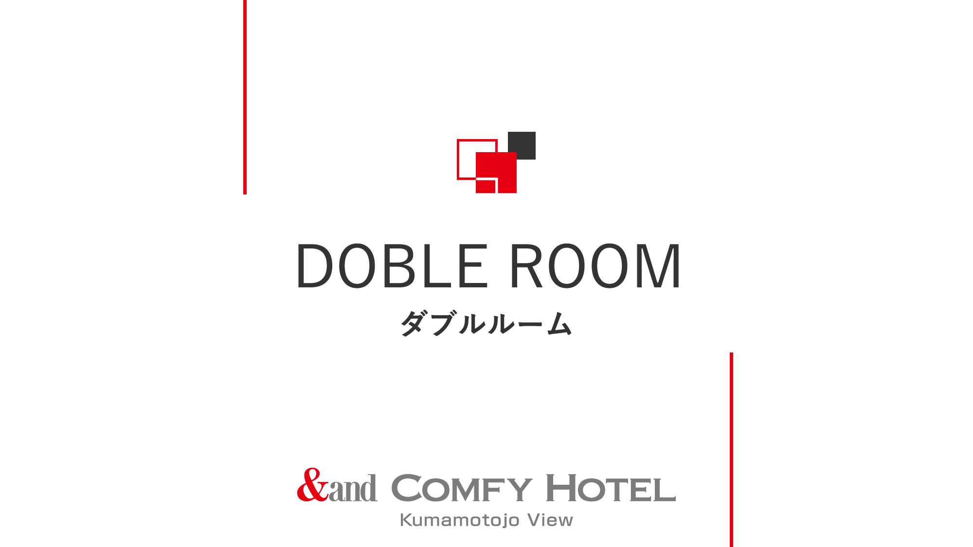 【ダブルルーム】