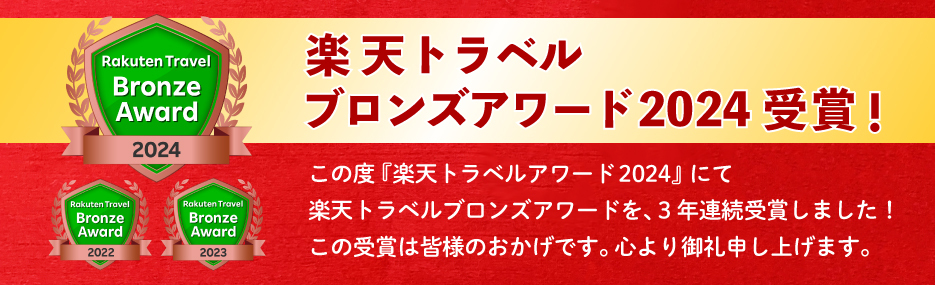 楽天アワード受賞バナー