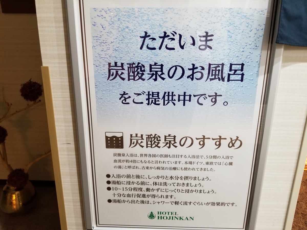 大浴場炭酸泉案内文