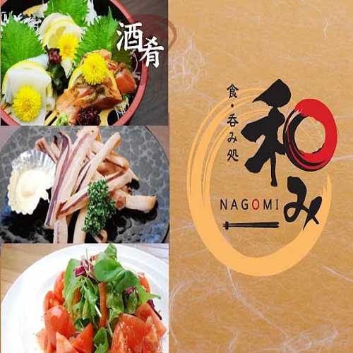 食・呑み処 和み（なごみ）【営業時間】18:00〜22:00 ラストオーダー21：30